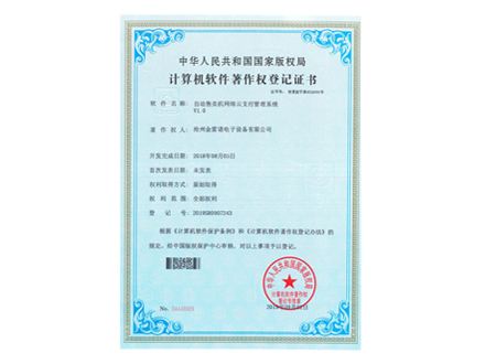 自動售賣機網(wǎng)絡(luò)云支付管理系統(tǒng)